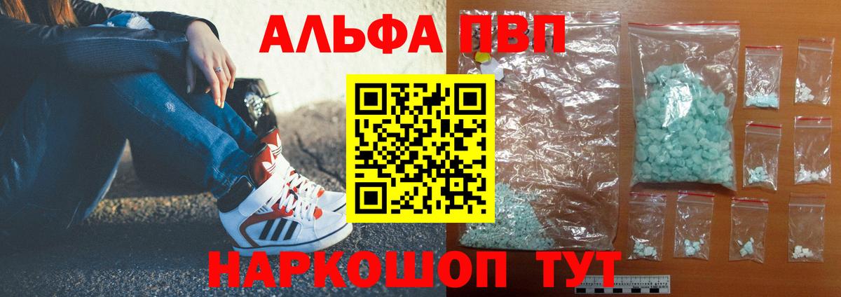 Alpha-PVP VHQ Конаково