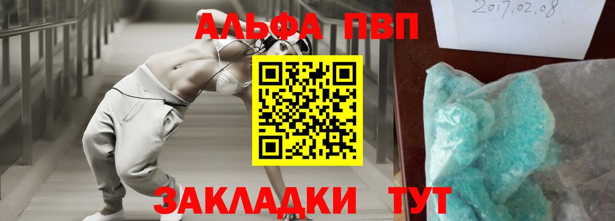 Alfa_PVP кристаллы  А ПВП Crystall  Вход с VPN  APVP  Конаково 