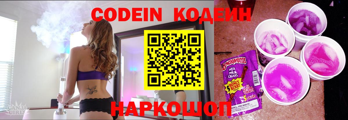 Кодеиновый сироп Lean напиток Lean (лин) Конаково