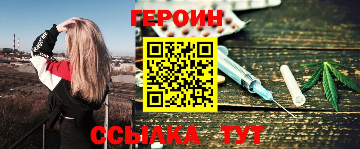 ГЕРОИН Heroin Конаково