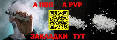 альфа пвп Конаково